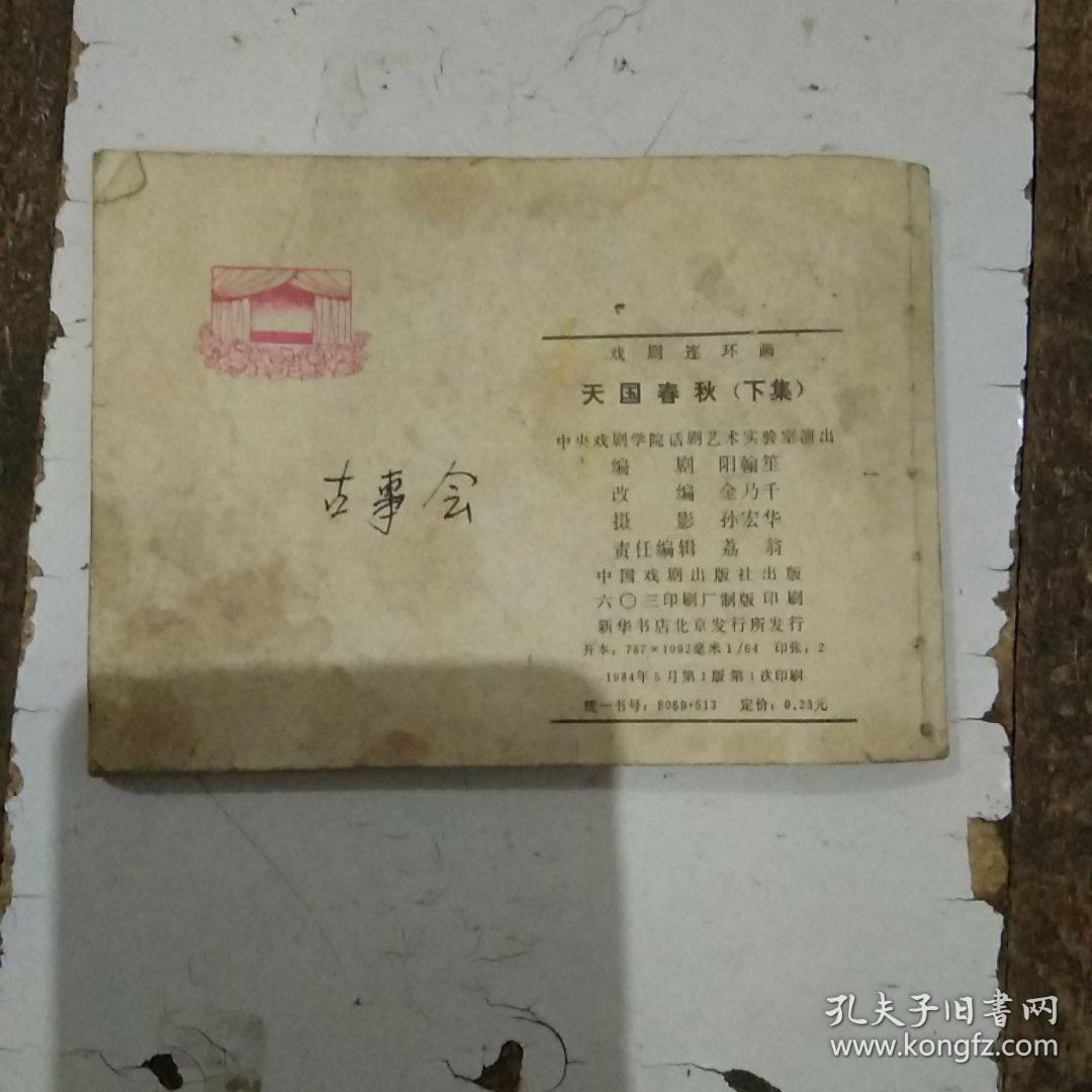 点击查看原图 天国春秋(下集)