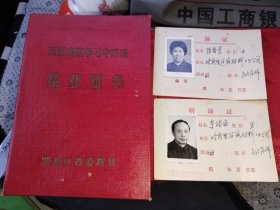 西医离职学习中医班 结业证书 黑龙江省爱辉县 精装 附：本人主治医师听课证 毛主席语录为人民服务