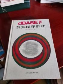 dBASEIV  及其程序设计