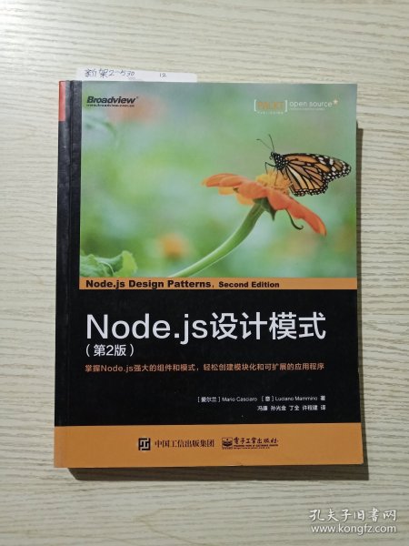 Node.js设计模式（第2版）