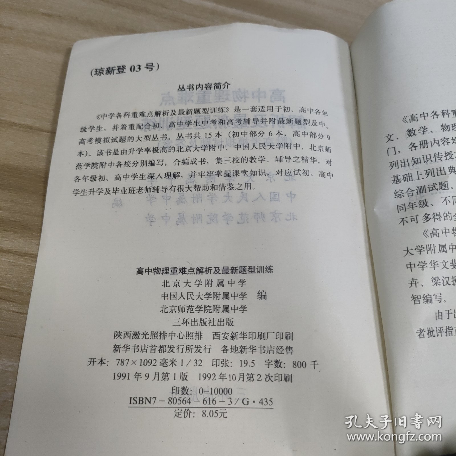 高中物理重难点解析及最新题型训练
