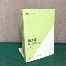 概率论及其应用卷1第3版