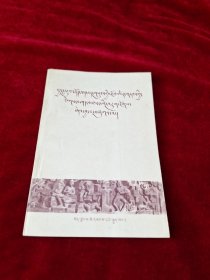 后藏志（藏文）