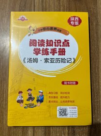 汤姆·索亚历险记