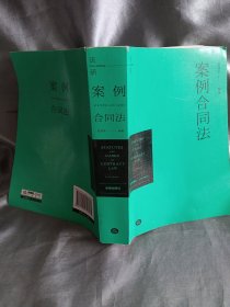 案例合同法