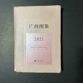 广西图鉴2021