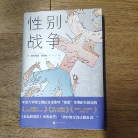 性别战争