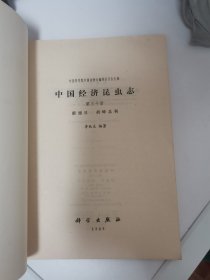 中国经济昆虫志（第三十册）膜翅目目胡蜂总科