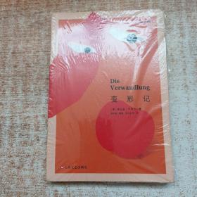 变形记：(“现代派文学鼻祖”卡夫卡的精神自传。我们能逃避的就是逃避本身。)