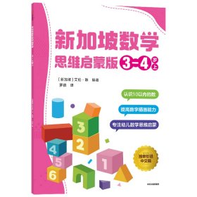 【正版新书】新加坡数学