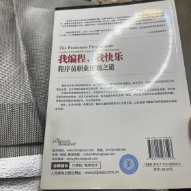 我编程，我快乐：程序员职业规划之道