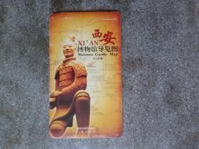 旧地图-西安博物馆导览图(125518.53)2开8品