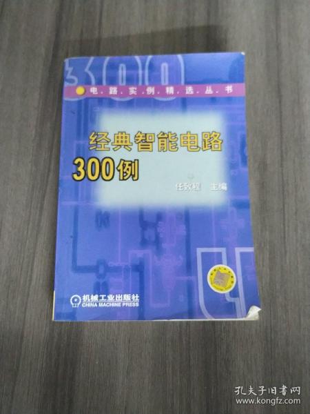 经典智能电路300例