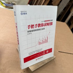 手把手教你读财报：财报是用来排除企业的