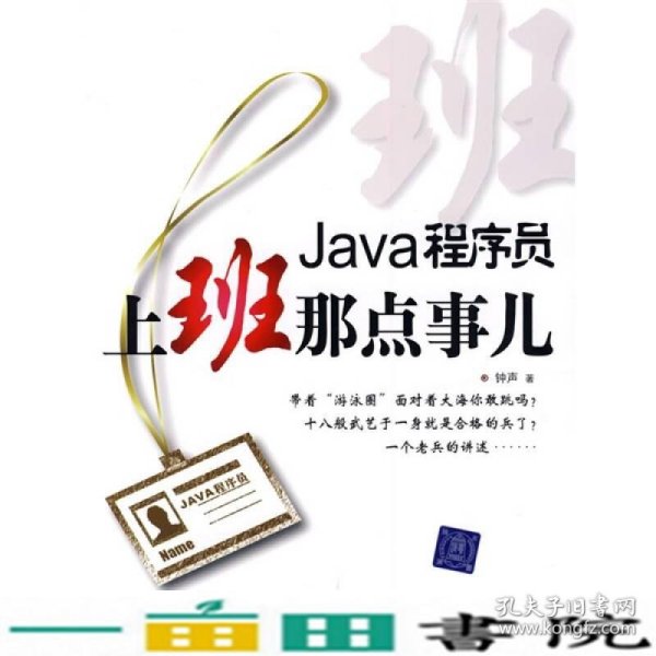 Java程序员，上班那点事儿