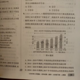 5年中考3年模拟：数学（七年级下人教版2020版初中试卷）