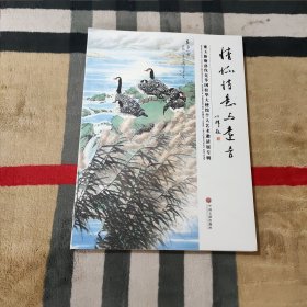 情怀诗意与远方：董玉新斯洛伐克等国驻华大使馆个人艺术邀请展专辑