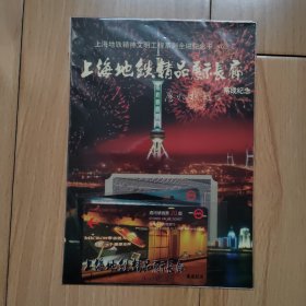 上海地铁精品展示长廊落成纪念地铁卡 带折2张地铁卡 编号：2846上海地铁精神文明工程系列全磁纪念卡NO.02 限量5千册