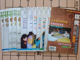 棋牌世界·象棋2001年1—12B