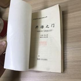 开悟之门:提高奇门技能必读