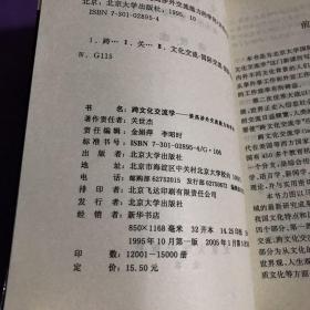 跨文化交流学：提高涉外交流能力的学问
