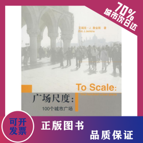 广场尺度 9787561828397