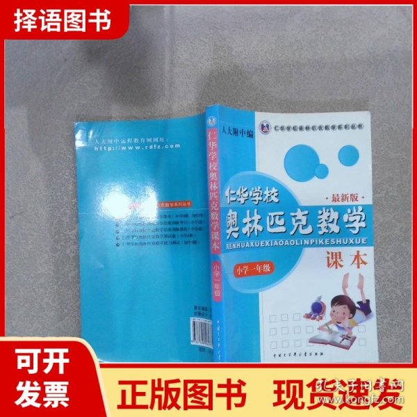 仁华学校奥林匹克数学课本：小学一年级