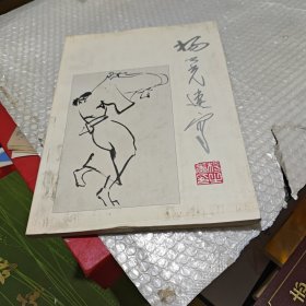 杨之光速写