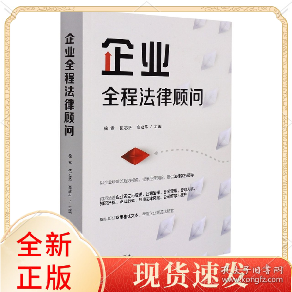 企业全程法律顾问