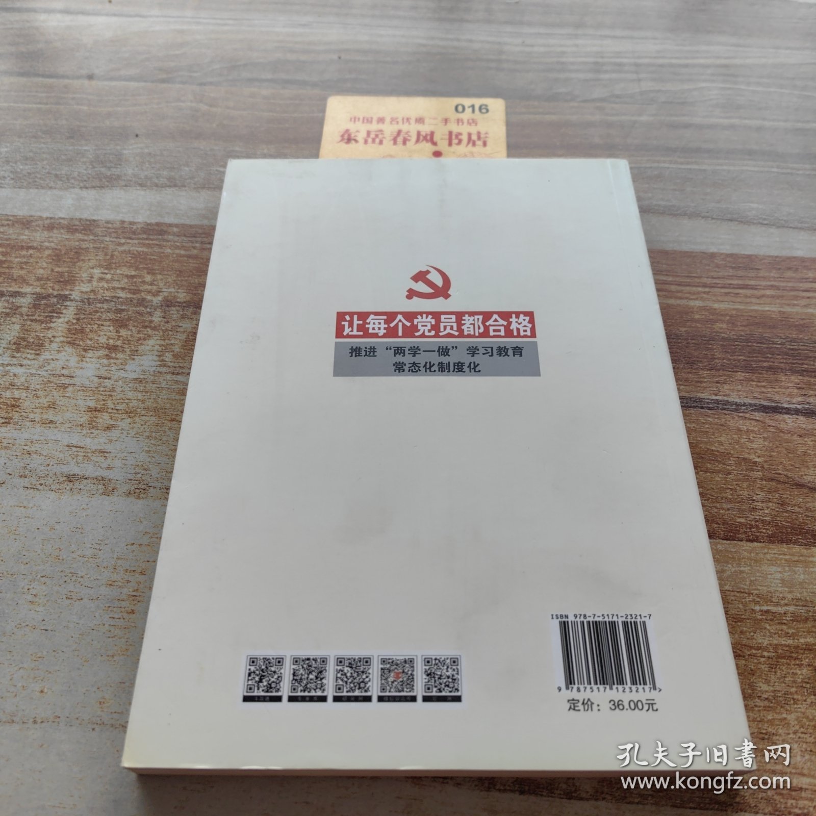 让每个党员都合格：推进“两学一做”学习教育常态化制度化