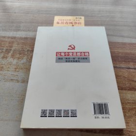 让每个党员都合格：推进“两学一做”学习教育常态化制度化