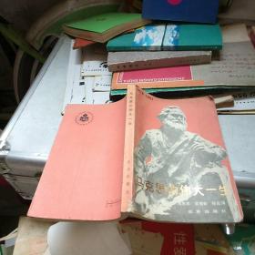 马克思的伟大一生