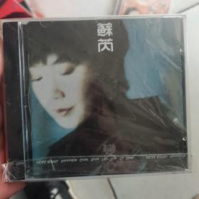 苏芮 变心（CD）台版