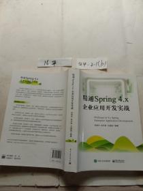 精通Spring 4.x ――企业应用开发实战