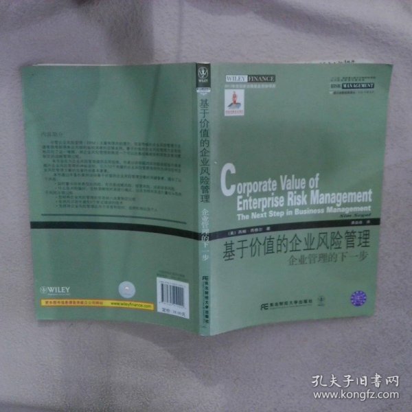 基于价值的企业风险管理企业管理的下一步