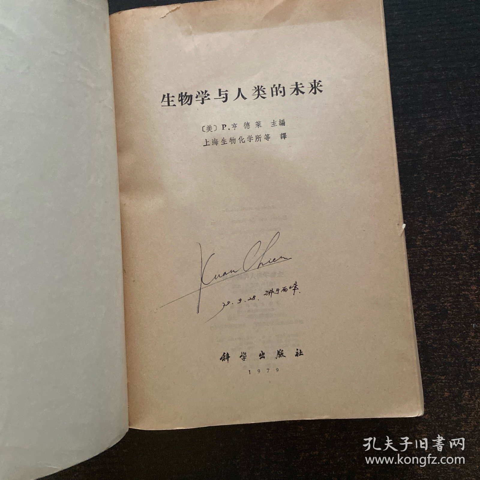 生物学与人类的未来