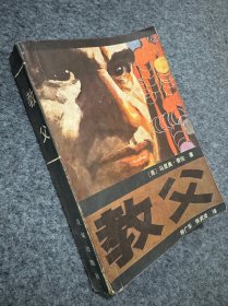 教父