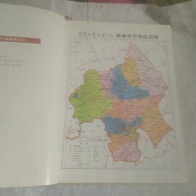 图文30年赤峰史料