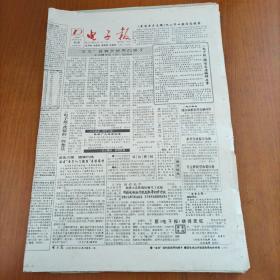 电子报——1992—32～40、42期共10份