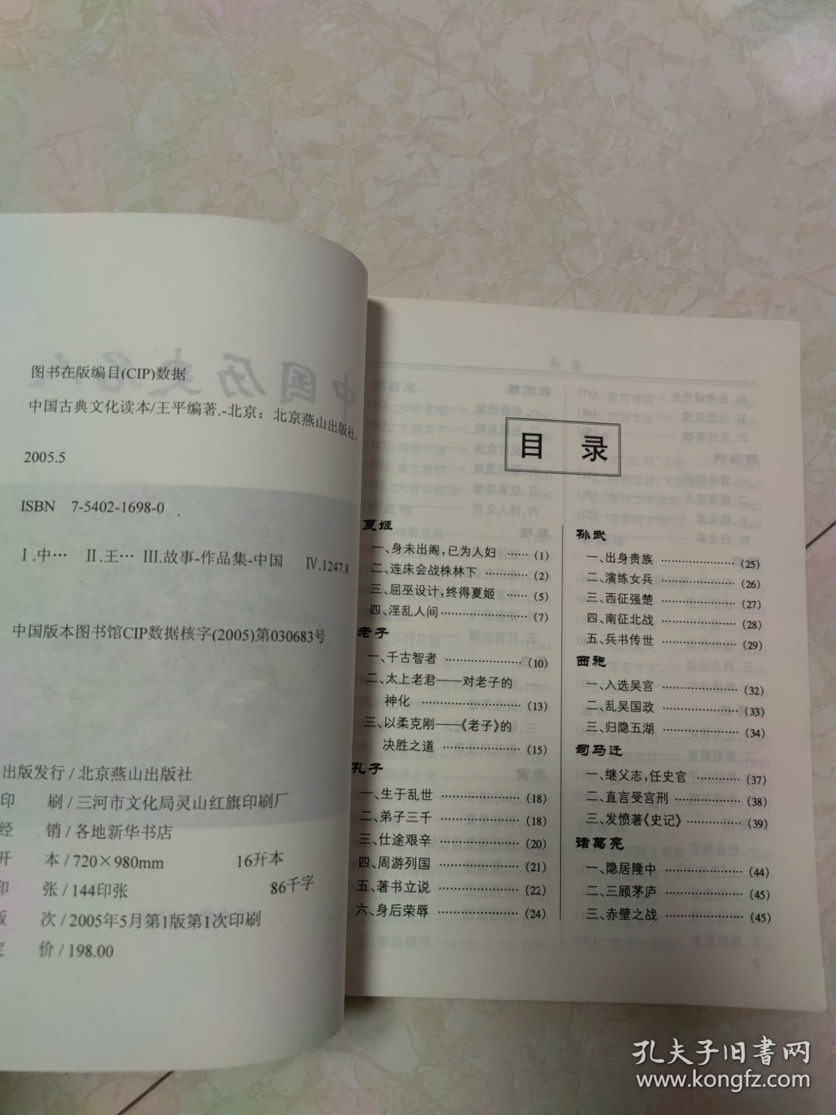 中国古典文化读本：中国历史名人（图文版）