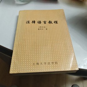 法律语言教程