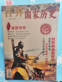 《各界.国家历史》2007年第8期