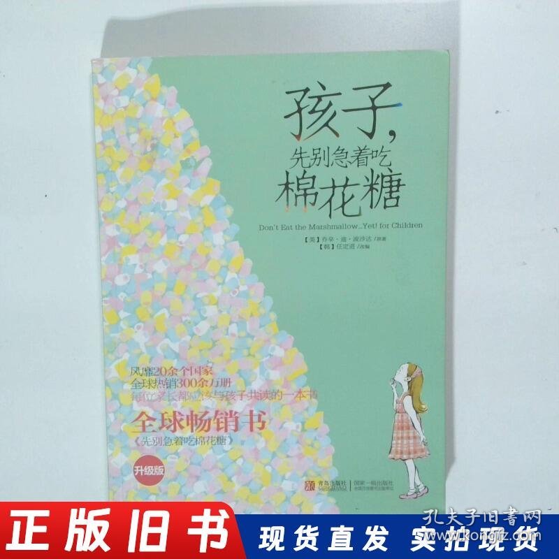 孩子 先别急着吃棉花糖升级版