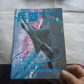 兵器杂志2006年第1丶2、3丶4、7、12期，2007年第1丶2丶3丶5、7、11期，2008年第7、8期。共14本合售28元。偶尔有两本封面折了点痕迹。