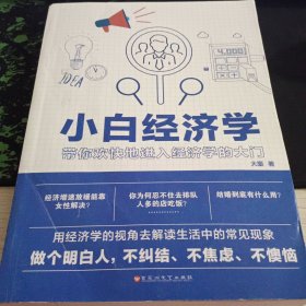 小白经济学