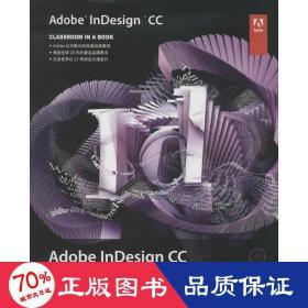 Adobe InDesign CC经典教程