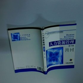 人力资源管理