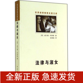 法律與淑女