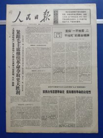 人民日报1969年6月20日（1-6版）