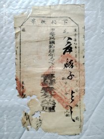 民国十四年东台县上,下忙版串等5张